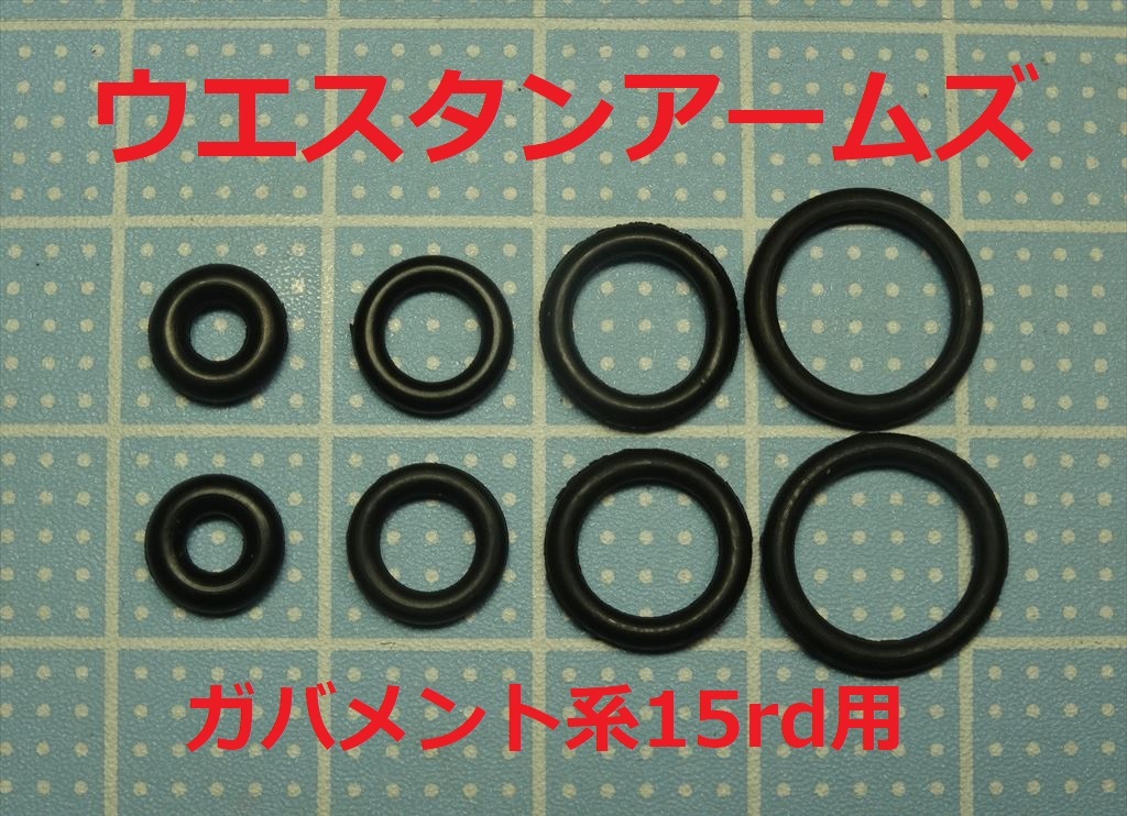 150●WA ガバメント系15rdマガジン 放出バルブ用Oリング/ウエスタンアームズ ２セット【送料63円～】の画像1