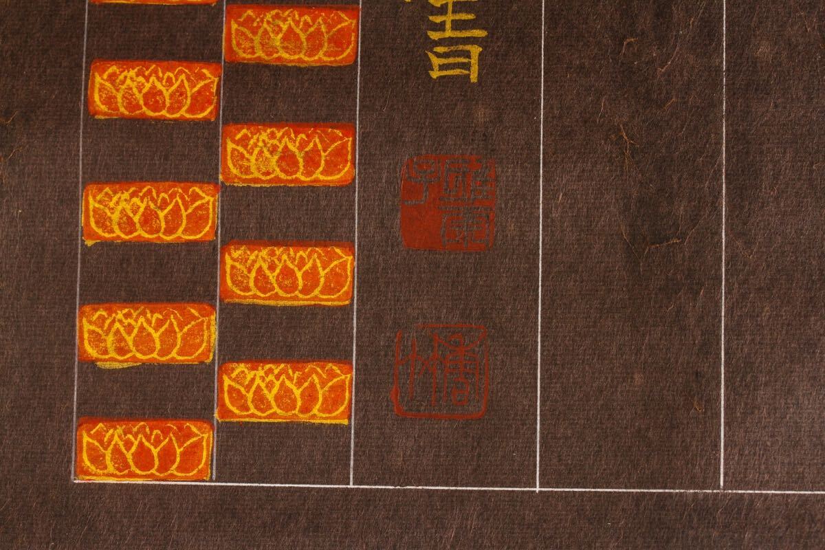 【模写】【古】1385 香竹　紙本　心経　箱入　大幅 仏教美術 掛軸 _画像7