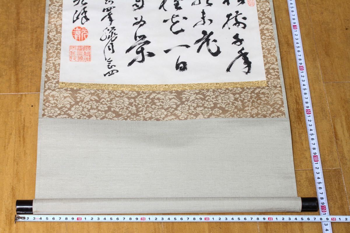 【模写】【古】1386 日置黙仙　紙本　書法　三幅　永平寺管長　_画像9