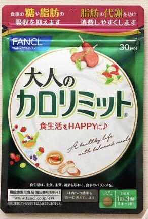 【送料無料】ファンケル 大人のカロリミット FANCL 90粒30回分_画像1