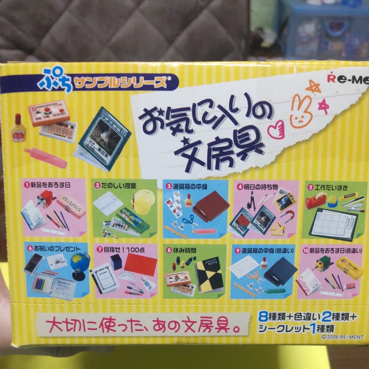 リーメント ぷちサンプル お気に入りの文房具 2006年 レア 5箱 リーメント ぷちサンプル お気に入りの文房具 2006年 レア 5箱