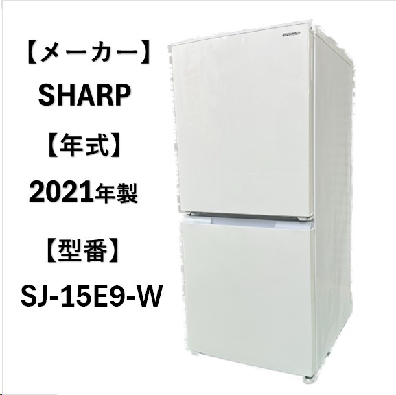 A4500　シャープ SHARP 冷凍冷蔵庫 2ドア 1人暮らし 新生活応援 ※引取で値下げ可能です※