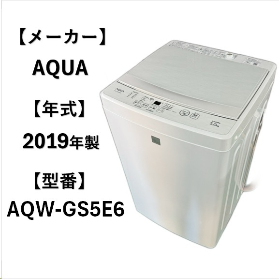 A5034　アクア AQUA 全自動洗濯機 5.0kg 生活家電 1人暮らし※引取でお値下げ可能です※_画像1