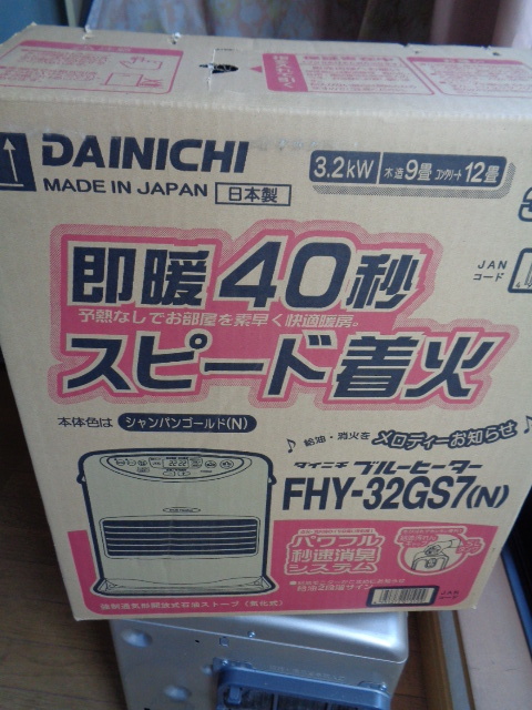 送料込】ジャンク◎石油ファンヒーター★ダイニチ/ブルーヒーター/FHY-32GS7◎箱付/灯油缶なし_画像3