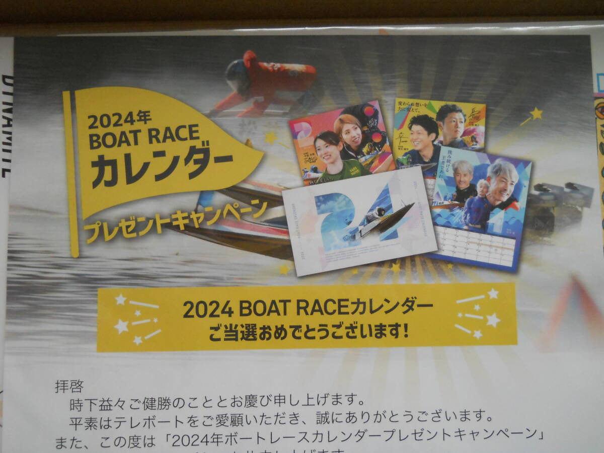 ☆2024 год 　BOAT RACE　 календарь 　『2024 год ... лоток  ... календарь  подарок  кампания 』　... катер  　 лодка 　... лодка 　 новый товар ☆