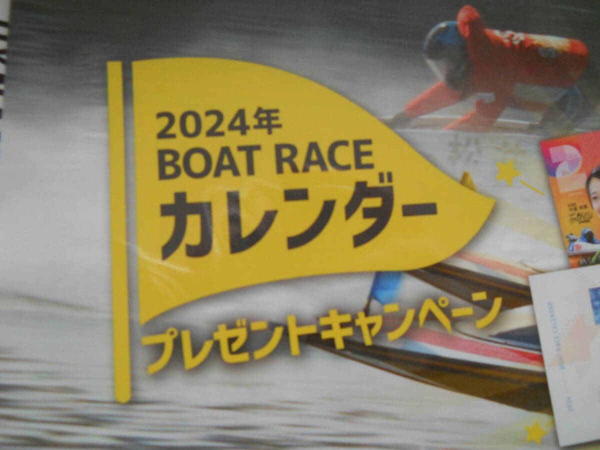 ☆2024 год 　BOAT RACE　 календарь 　『2024 год ... лоток  ... календарь  подарок  кампания 』　... катер  　 лодка 　... лодка 　 новый товар ☆