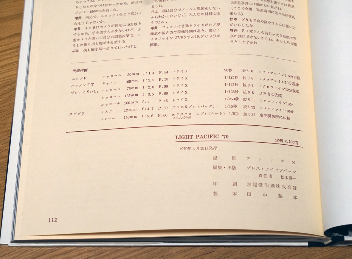 LIGHT PACIFIC 70（ライト　パシフィック70）プレスアイゼンバーン刊_画像7