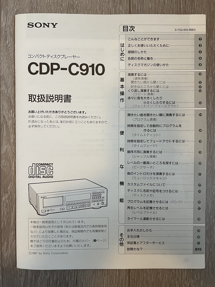 SONY ソニー CDP-C910 10連奏 CDチェンジャー 純正リモコン 取扱説明書 純正マガジン3つ_画像9