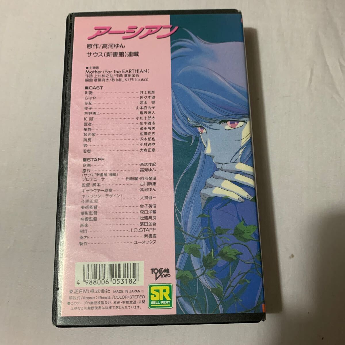 VHS アニメ「アーシアン」　レア品_画像2