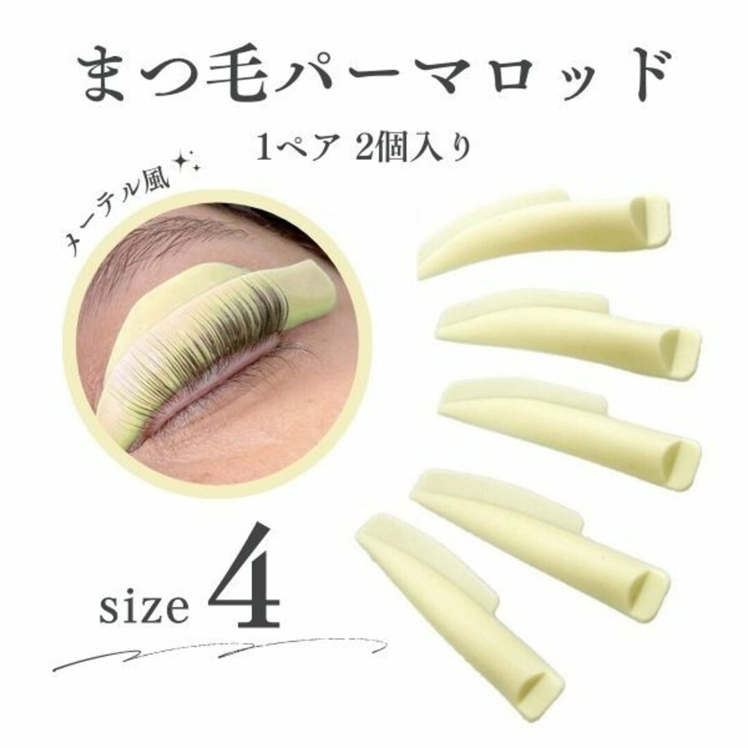  eyelashes perm rod 4 number Rod me-teru manner Rush lift sause eyes self 