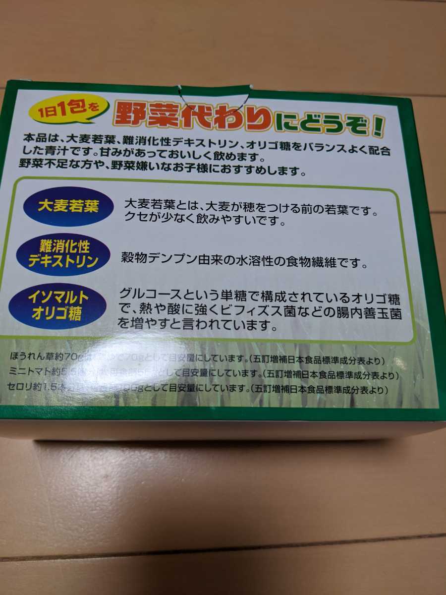 『おまけ2個リピートで申告して頂いた方限定』『初購入おまけ1個』おまけ付き楽しみ好評、大麦若葉青汁２箱60包、食品、食品詰め合わせ_画像2