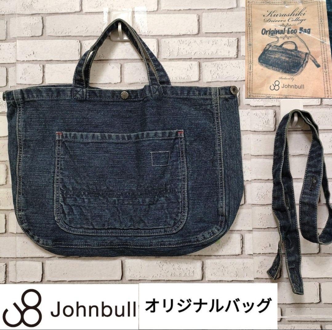 JOHNBULLジョンブル オリジナル 2WAY デニムバッグ 未使用 倉敷児島  ハンドバッグ ショルダーバッグ 