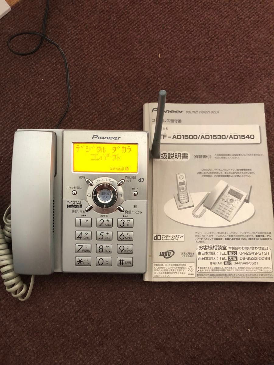 パイオニア コードレス電話　　　　　　　　　　　　TF-AD1500/AD1530/AD1540