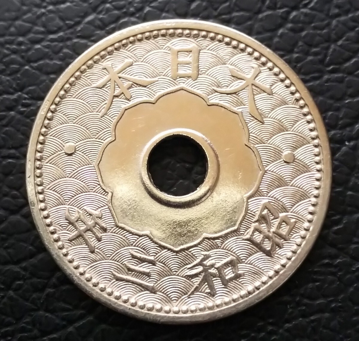 10銭白銅貨 10銭 昭和3年 古銭 硬貨 p8121_画像2