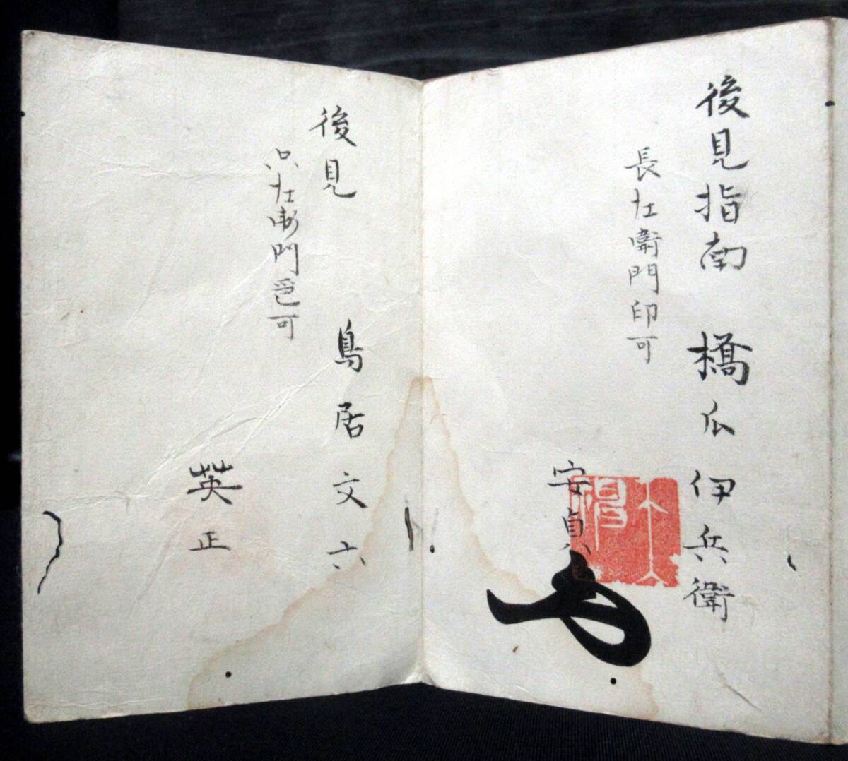 F2G『 制剛流 古文書 』＊古武術. 柔術. 古武道. 指南書. 免許. 梶原源左衛門直景. 後見指南_画像9