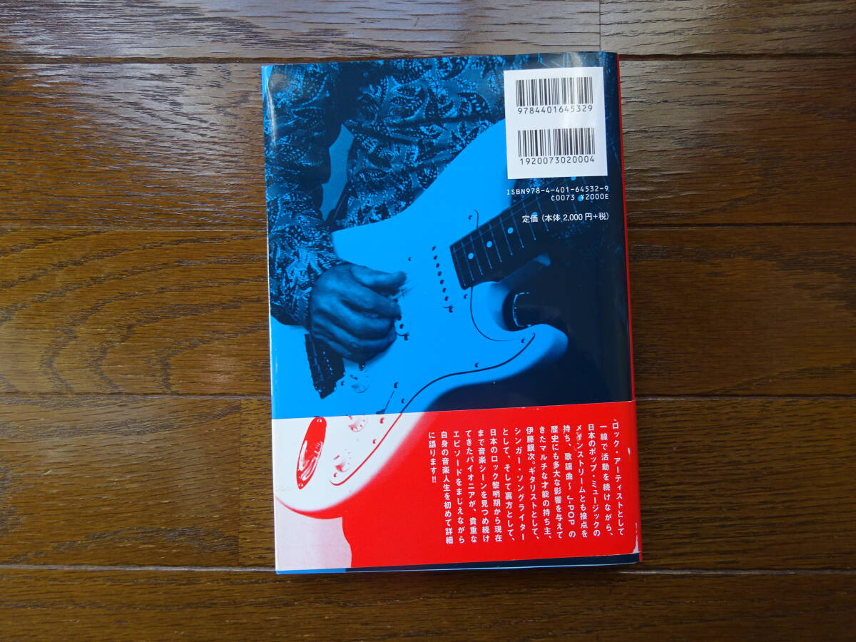  Ito Ginji autobiography MY LIFE, POP LIFEshuga- Bay b Ootaki Eiichi Yamashita Tatsuro Niagara 