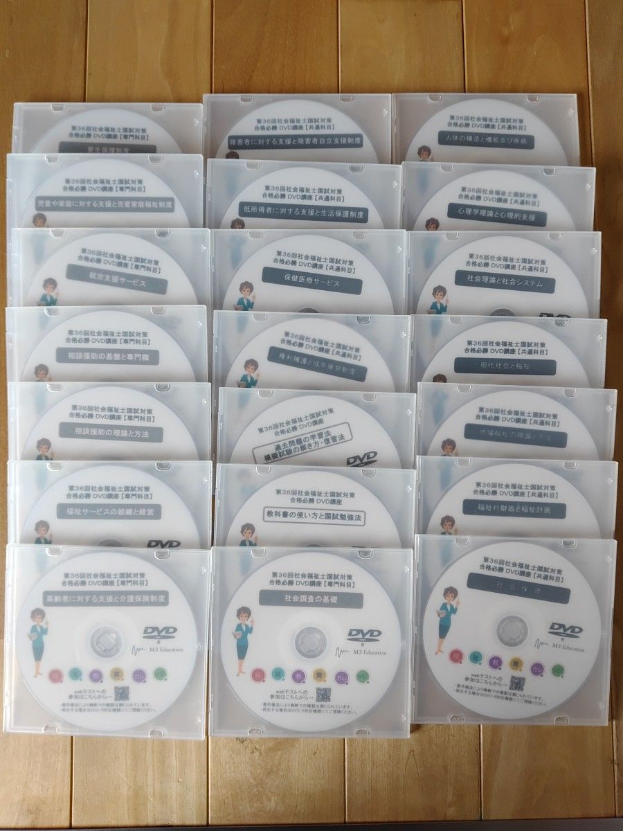 第36回社会福祉士 国家試験対策講座 講師 飯塚慶子先生DVD21枚 第36回社会福祉士 国家試験対策講座 講師 飯塚慶子先生DVD21枚