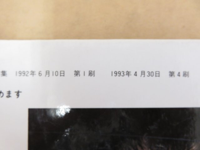 どきどきしぜん　しまふくろう　かがくのとも傑作集　山本純郎・神沢利子　福音館書店　1993年第4刷_画像3