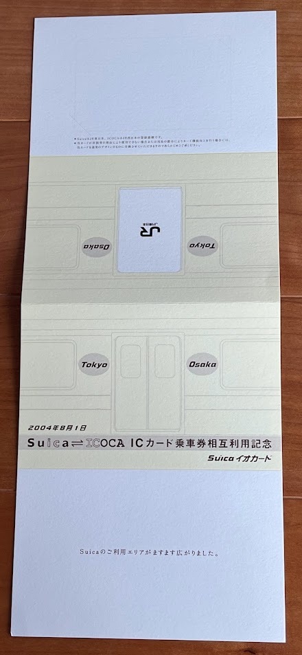 ■稀少 美品 現在も使用可 Suica⇔ICOCA相互利用開始記念 suicaカード 台紙・パンフレット付きの画像3