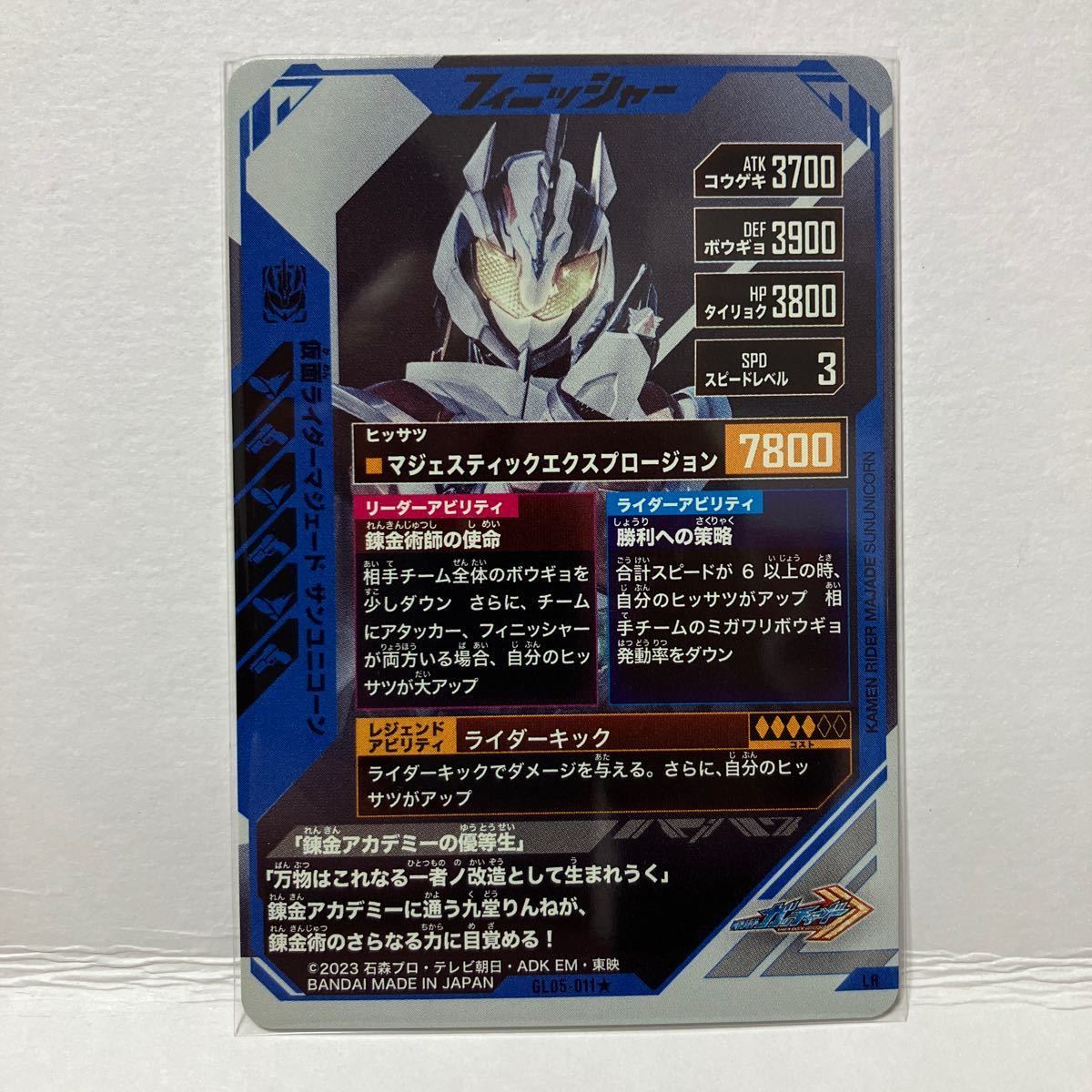 ガンバレジェンズ 5弾 LR 仮面ライダーマジェード サンユニコーン GL05-011★ パラレル_画像2