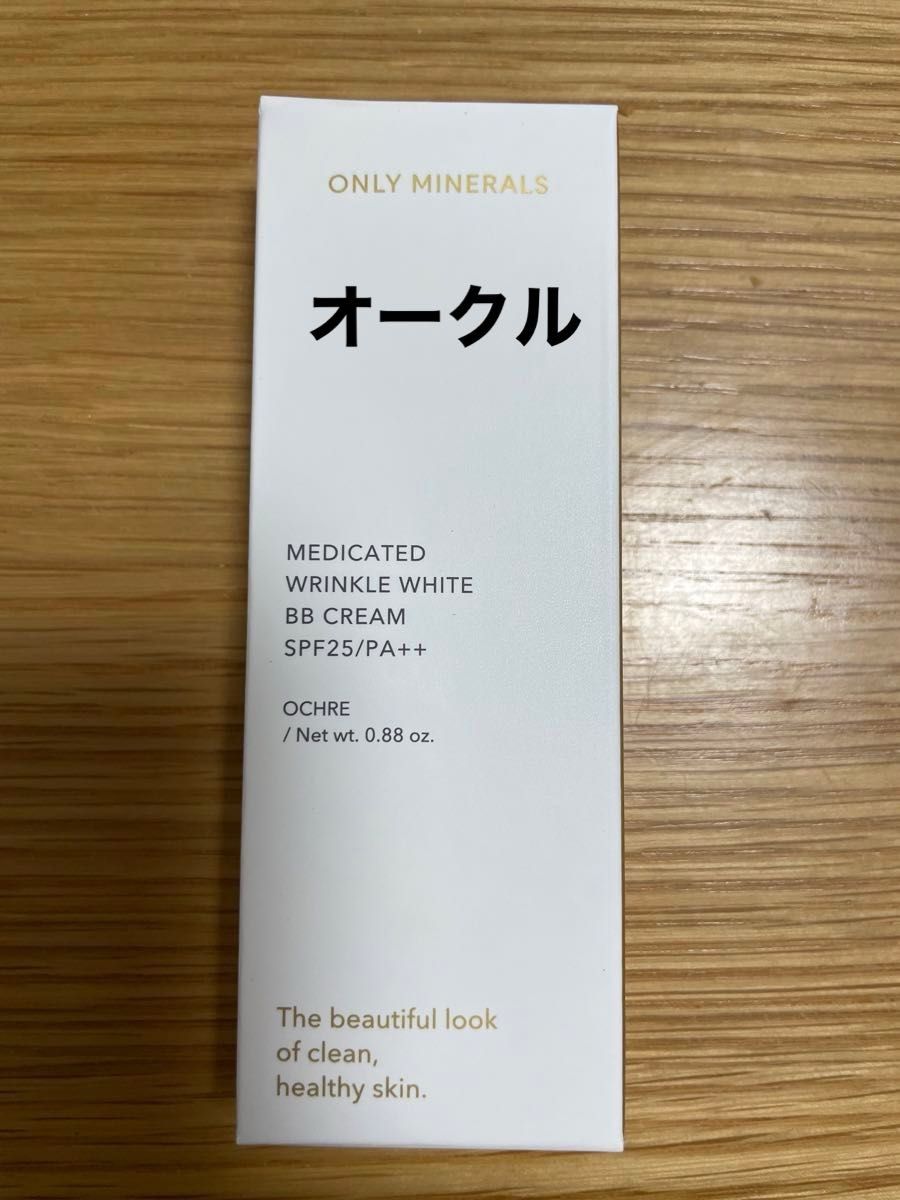 【新品未開封】オンリーミネラル 薬用 リンクルホワイト BBクリーム 25g オークル 