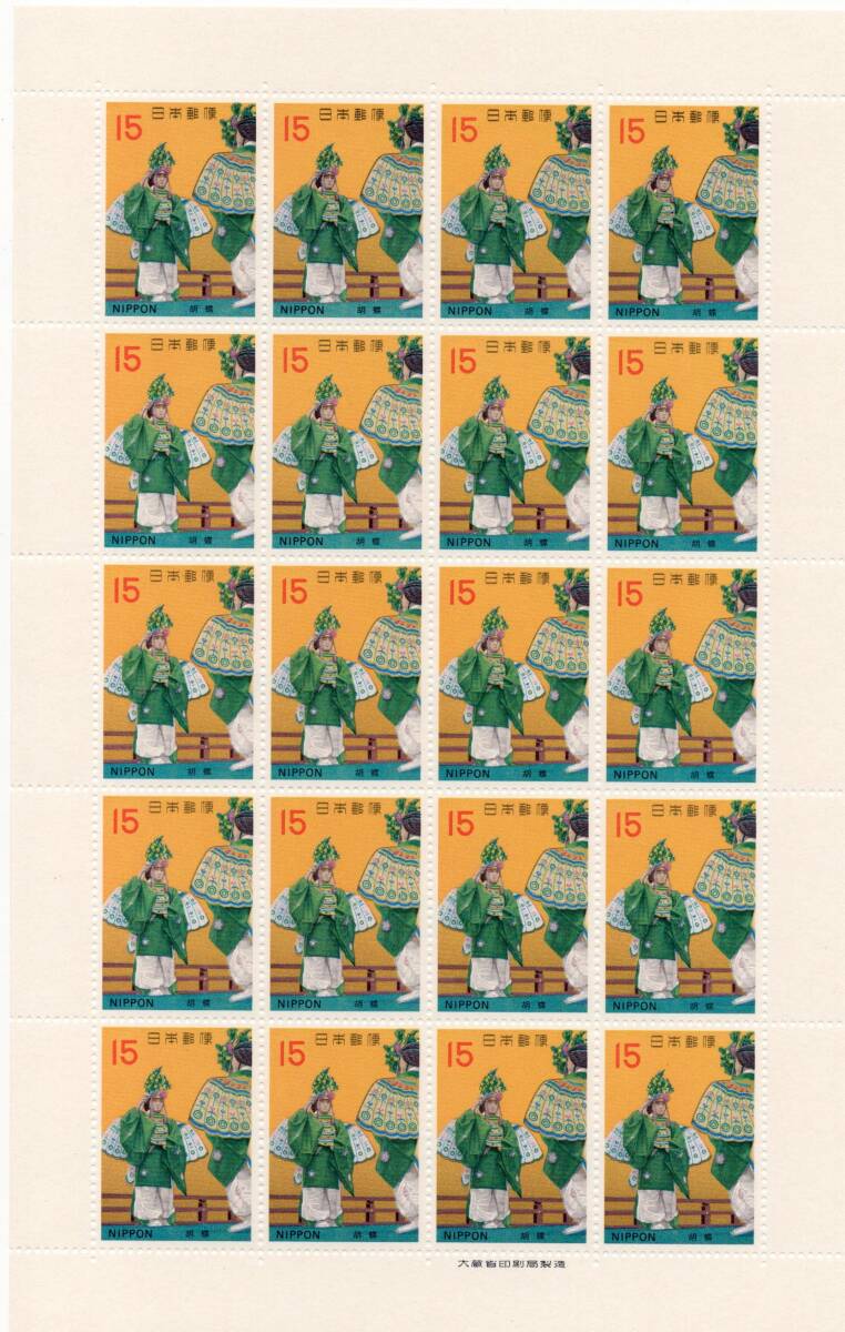 記念特殊切手シート １９７１年 古典芸能シリーズ 第２集 雅楽 胡蝶 未使用 額面以下からの画像1