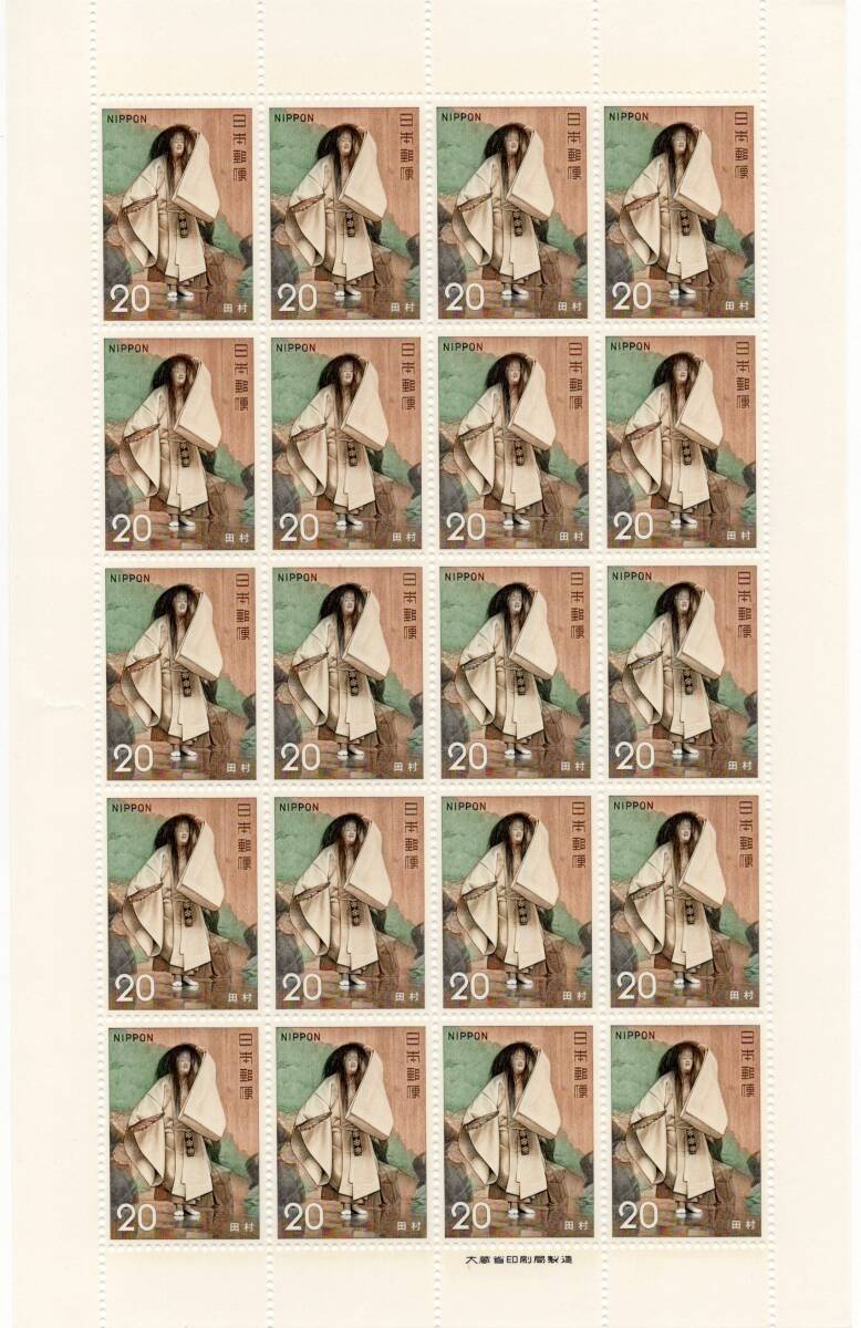 記念特殊切手シート １９７２年 古典芸能シリーズ 第４集 能 田村 未使用 額面以下からの画像1