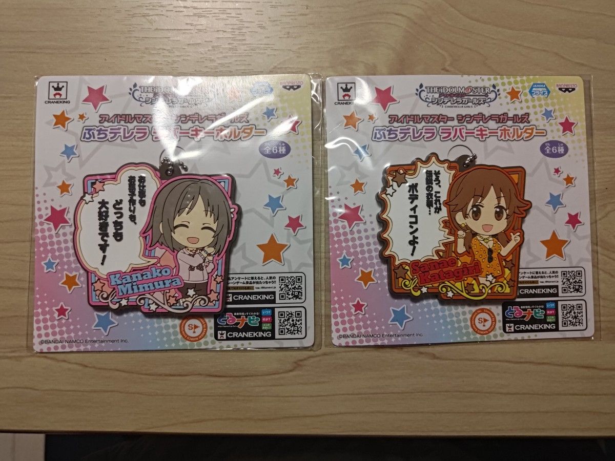 アイドルマスター シンデレラガールズ ぷちデレラ ラバーキーホルダー ラバスト ラバーストラップ デレマス デレステ