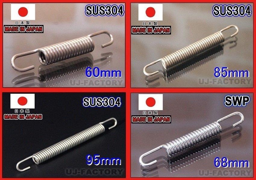 【即納！安心の国内製品】★バイク・マフラー汎用 スプリング/60mm×2本セット★ステンレス製 （SUS304)_※ラインナップ