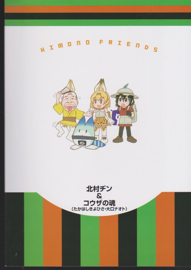 北村ヂン　きものフレンズ_画像2