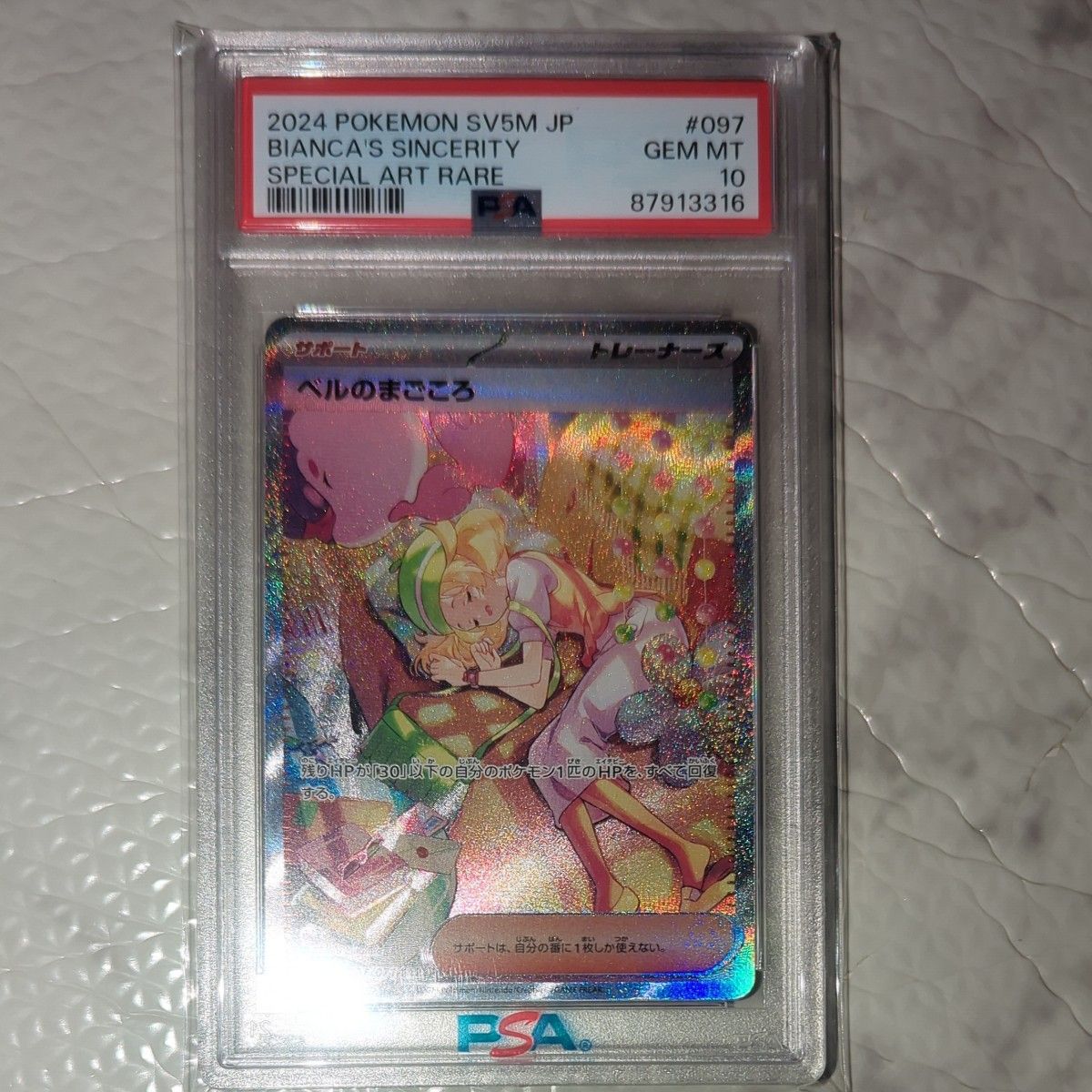 ベルのまごころ SAR psa10 SR ポケモンカード ポケカ｜Yahoo!フリマ