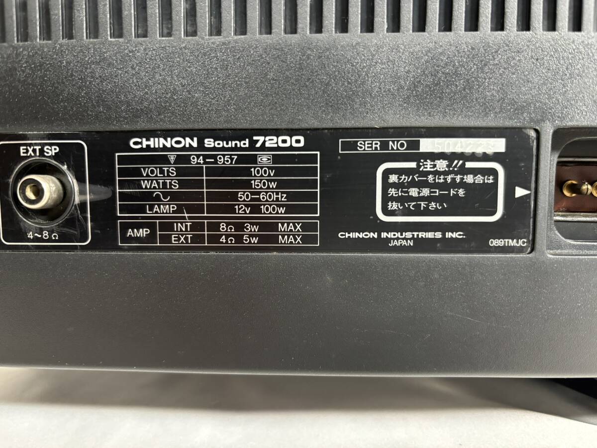 ８ミリ映写機 CHINON Sound 7200 チノン 2トラック光学磁気サウンド 21×34×26㎝ 通電のみ確認済み KC1407_画像5