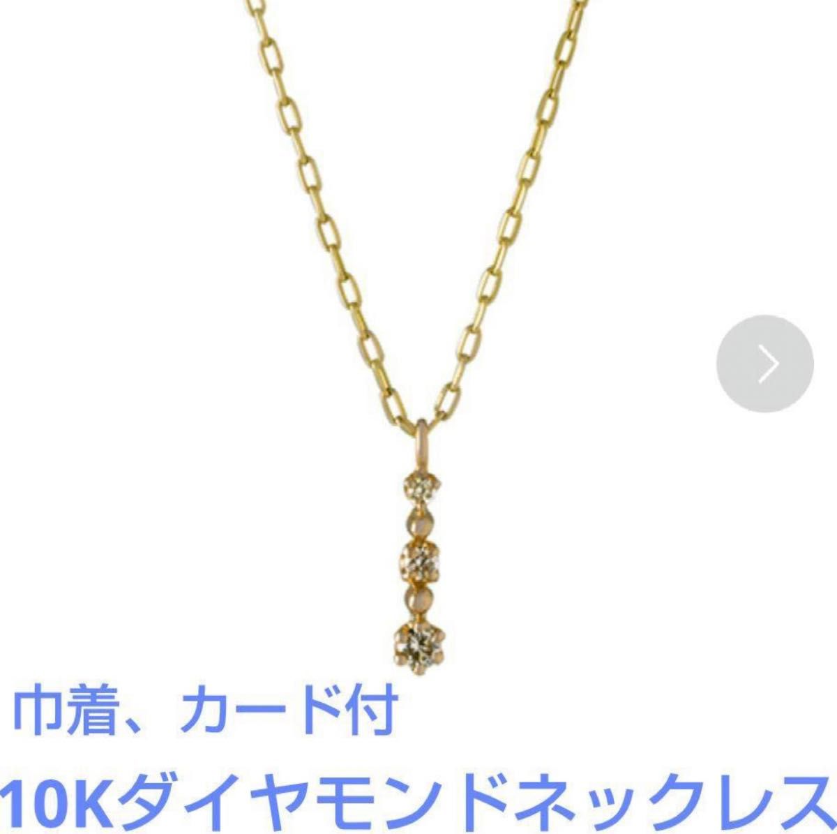 ノジェス ネックレス  3連ダイヤモンド  10K