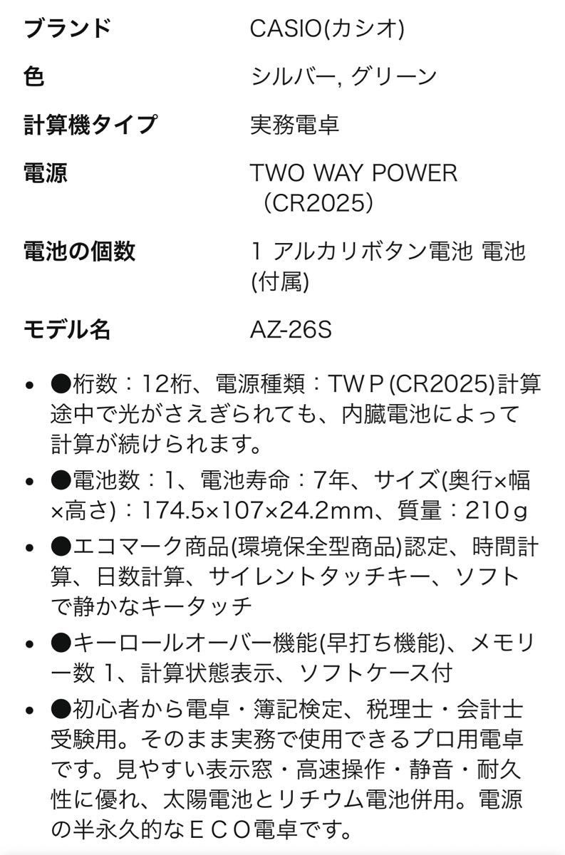 カシオ　スクール電卓　AZ-26S 状態◯ 送料込み 