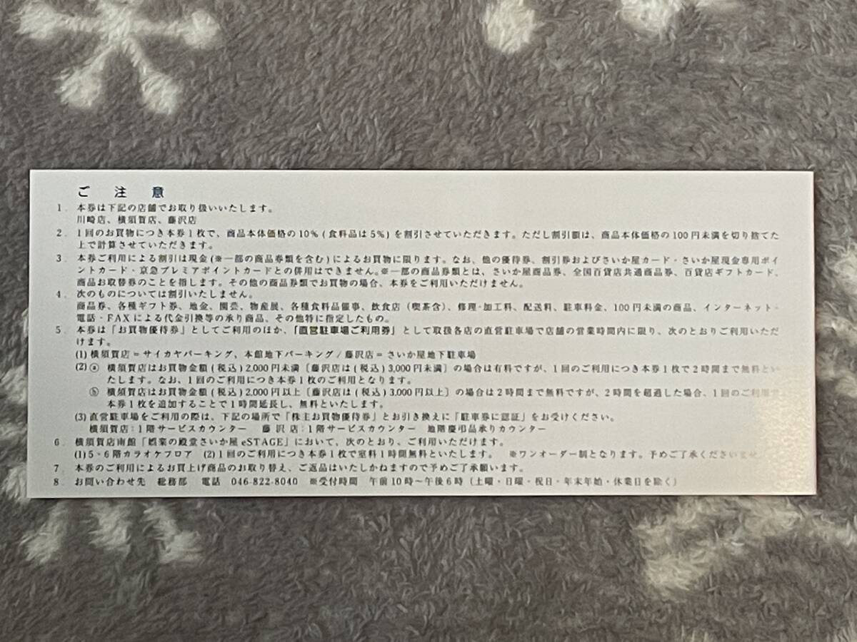 【送料無料】 さいか屋 株主優待 株主お買物優待券35枚 有効期限2024年5月31日の画像2