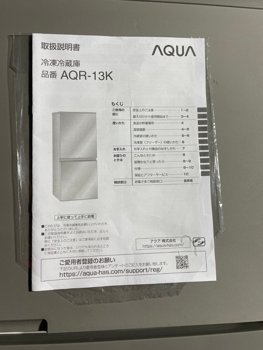 動作品 神奈川発 直接引き取り可 2021年製 AQUA アクア AQR-13K 126L 2ドア ノンフロン冷凍冷蔵庫 銀 シルバー SILVER_画像9