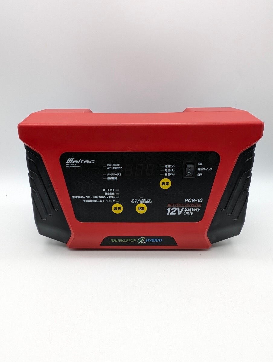 メルテック バッテリー充電器 HV車対応 DC12V 8A ISS車用充電機能付 バッテリー交換機能付き Meltec PCR-10レクサス トヨタ 日産 ホンダ_画像3