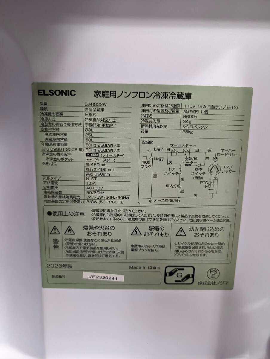 動作品 神奈川発 直接引き取り可 2023年製 ELSONIC エルソニック EJ-R832W 83L 2ドア ノンフロン冷凍冷蔵庫 白 ホワイト WHITE ノジマ電気の画像8