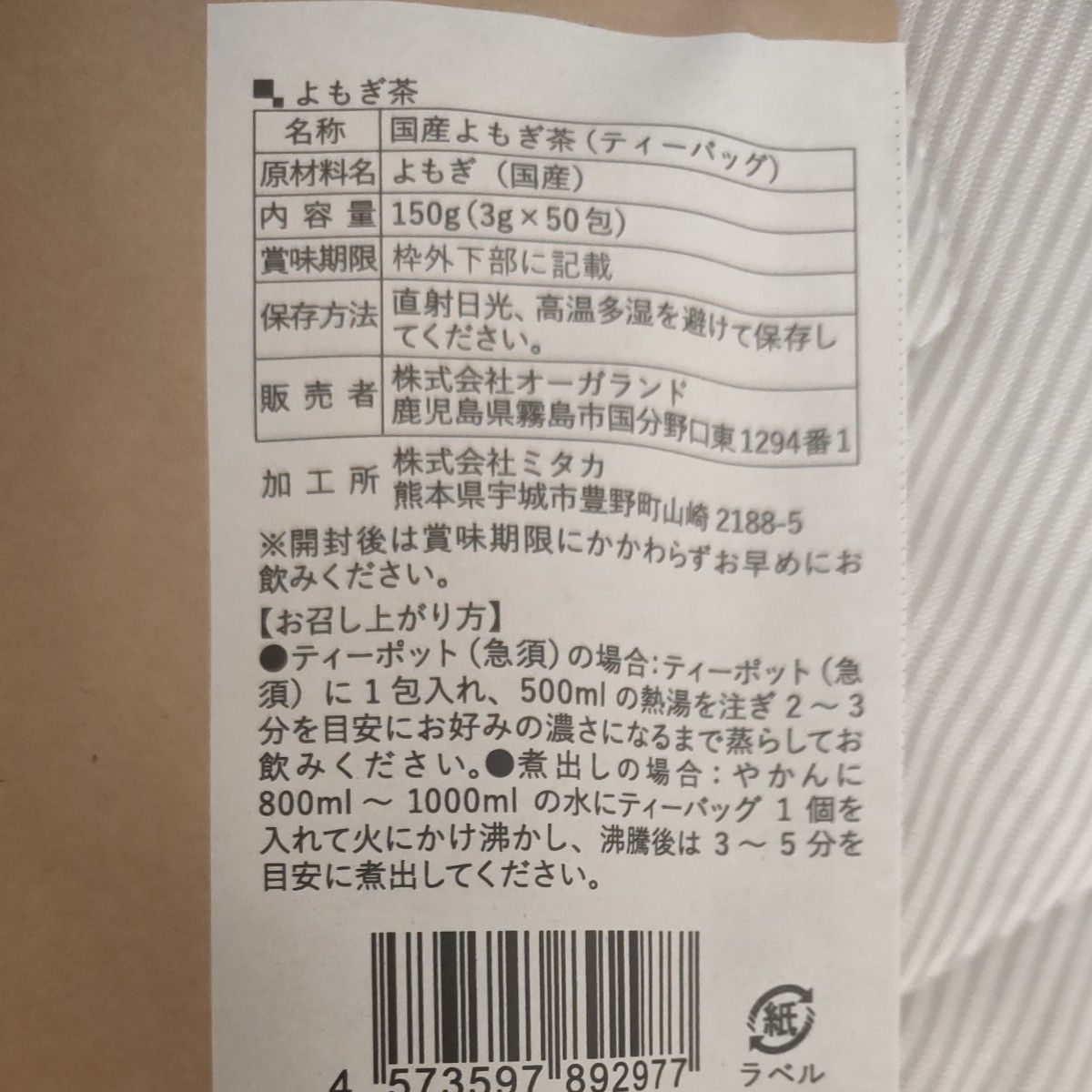 国産　よもぎ茶　ティーパック　150g（3g　50包） 　　③　自然食品　健美茶本舗　きりしま農園