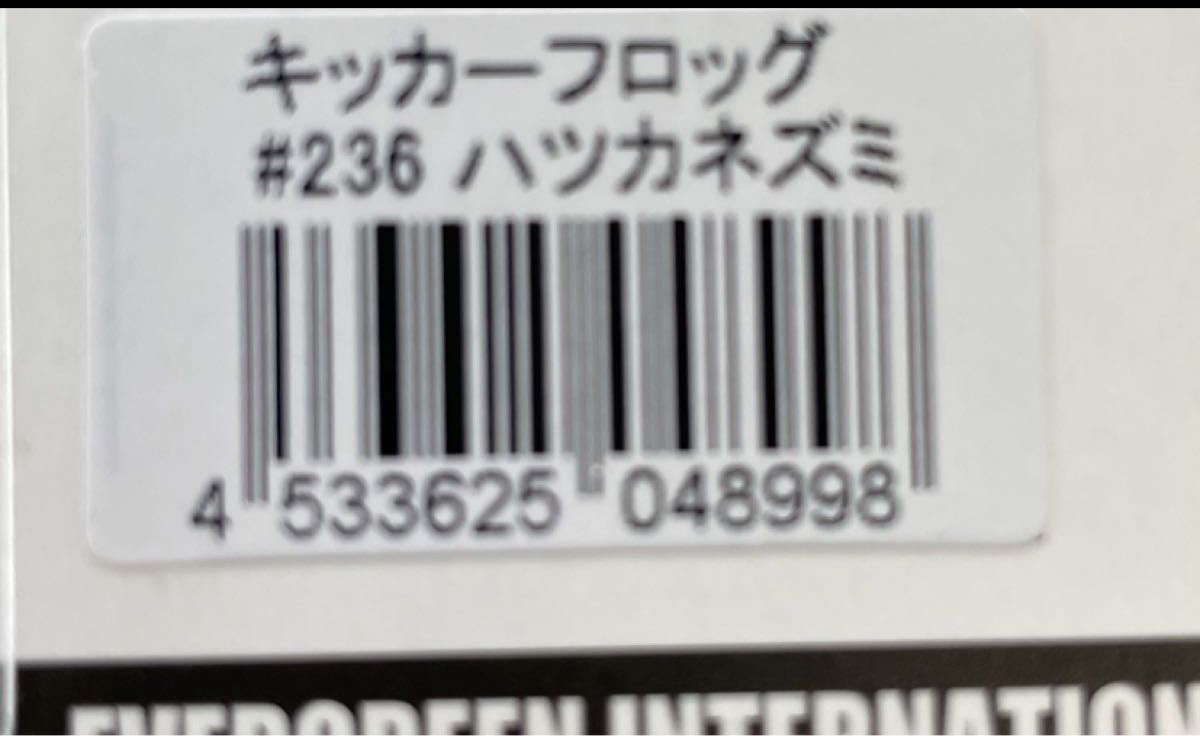 エバーグリーン キッカー フロッグ ４色 から１色価格