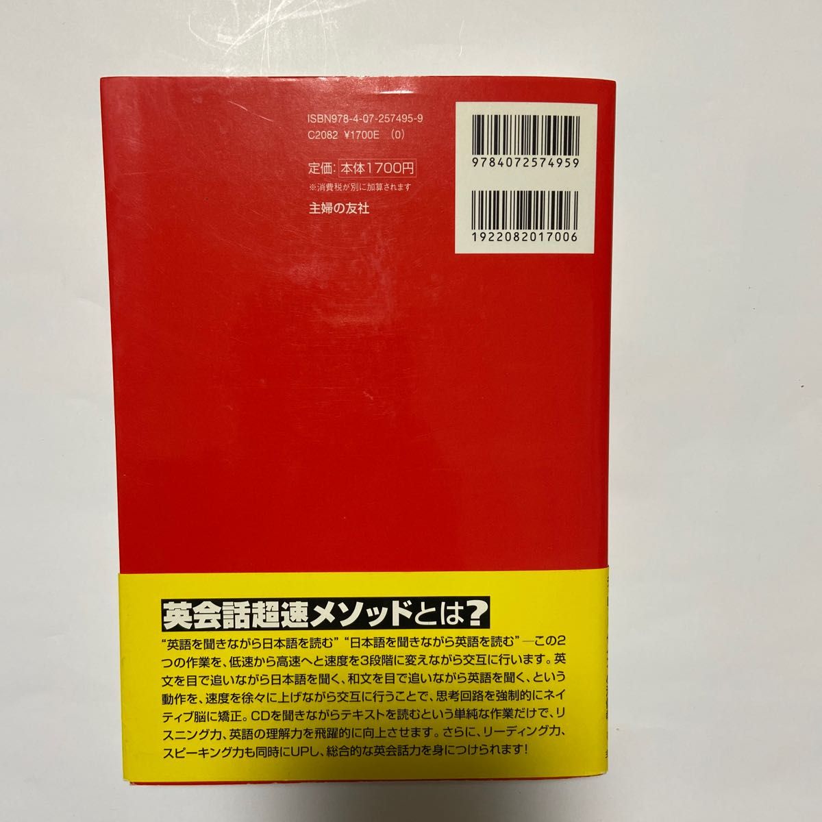 英会話超速メソッド　CD2枚付き