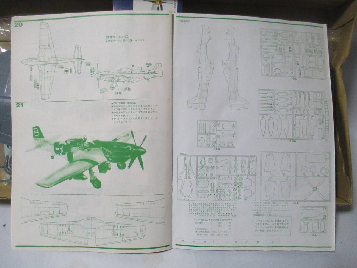 ①　バンダイ製　1/24 ノースアメリカン P51D ムスタング　ゆうパック１００サイズ_画像3