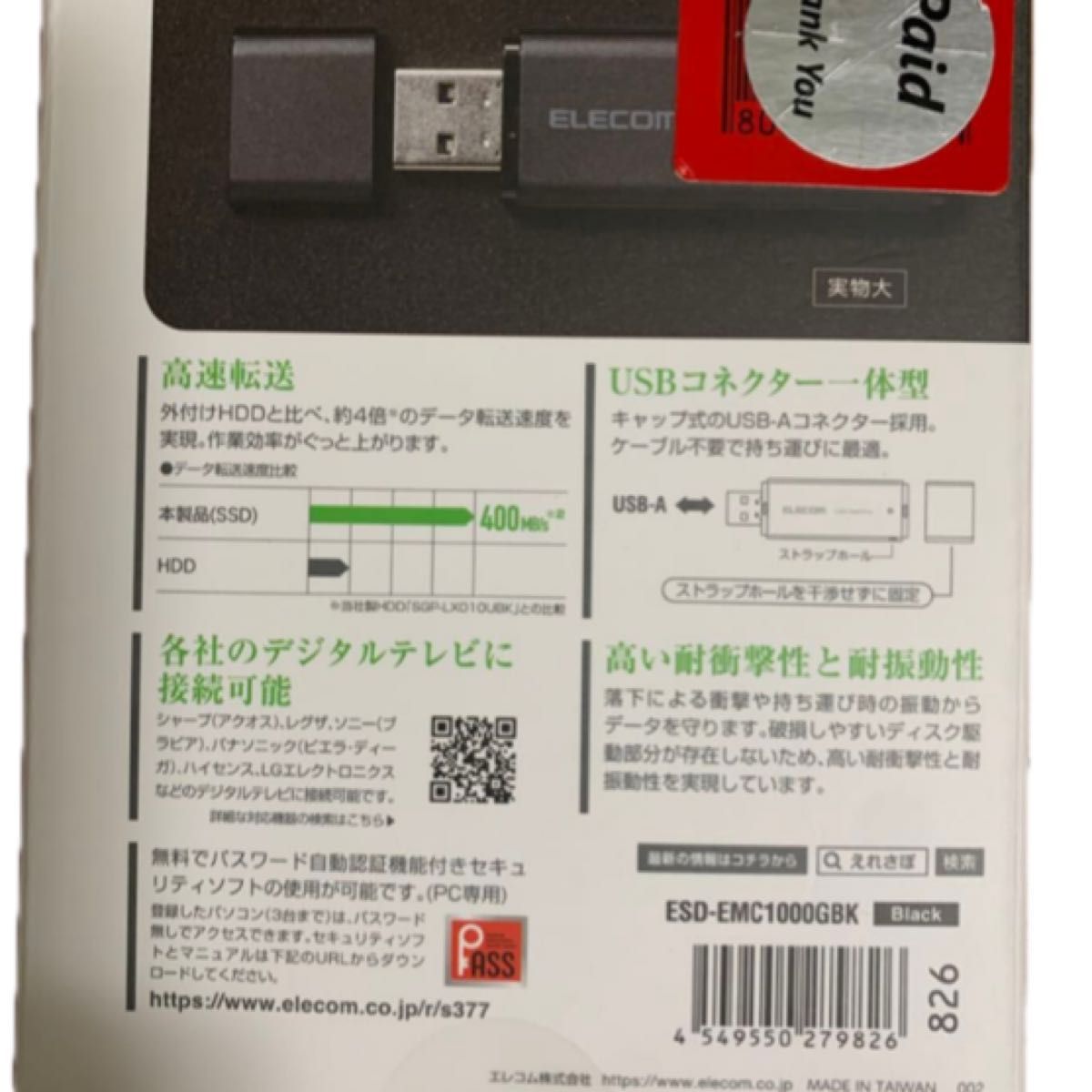 新品未開封　エレコム　ELECOM ESD-EMC1000GBK