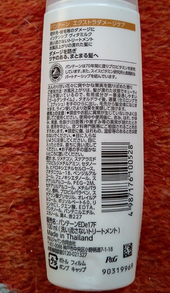 【新商品】パンテーン エクストラダメージケア インテンシブヴィタミルク 100ml 3個