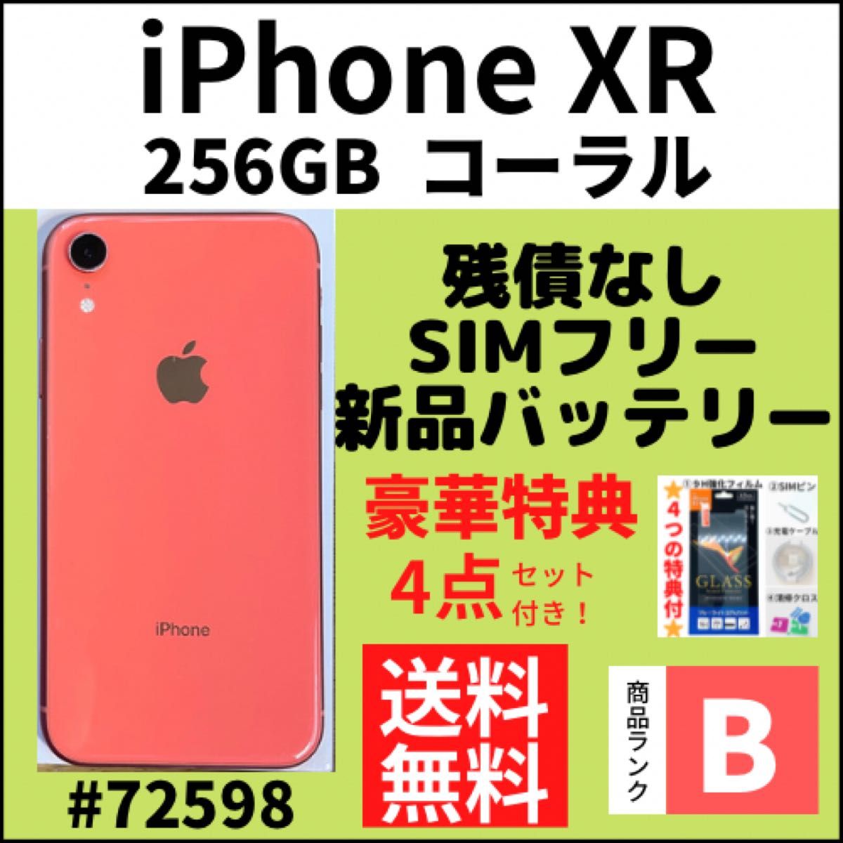 iPhone XR 256GB コーラル SIMフリー Apple|スマートフォン本体 iPhone XR 256GB コーラル SIMフリー Apple|スマートフォン本体