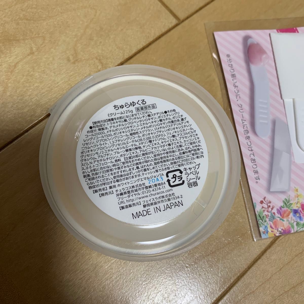 ちゅらゆくる　薬用オールナイトパッククリーム25g 