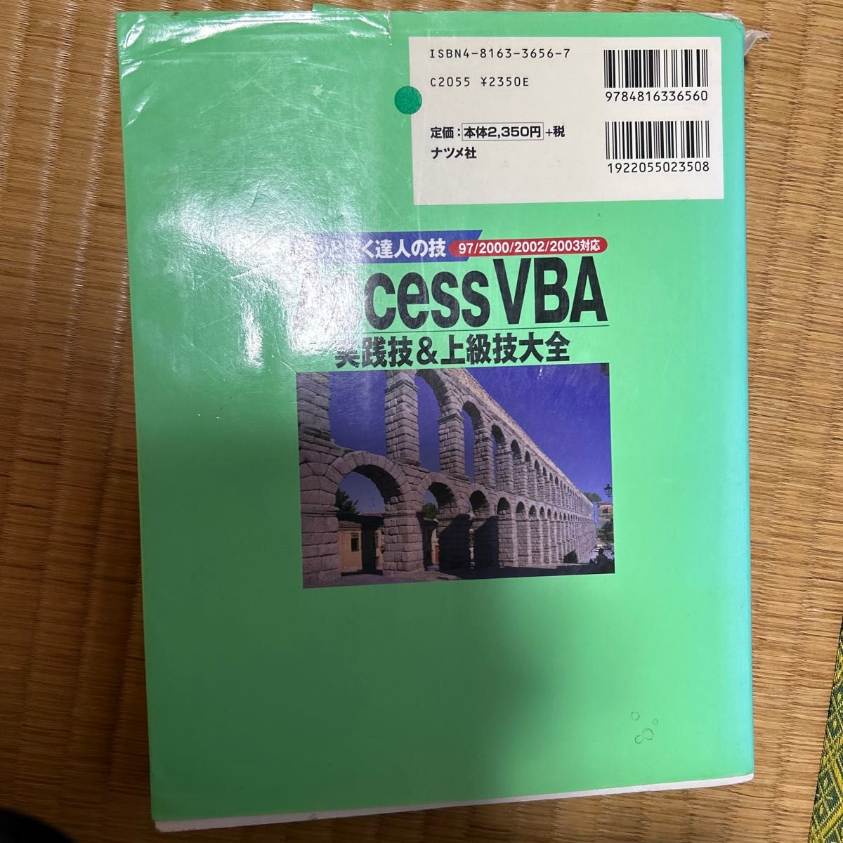CD付き　Access VBA実践技&上級技大全―97/2000　匿名配送