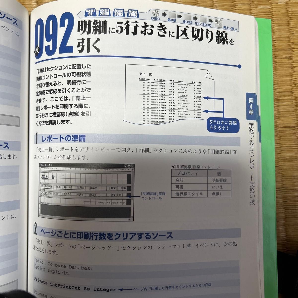 CD付き　Access VBA実践技&上級技大全―97/2000　匿名配送