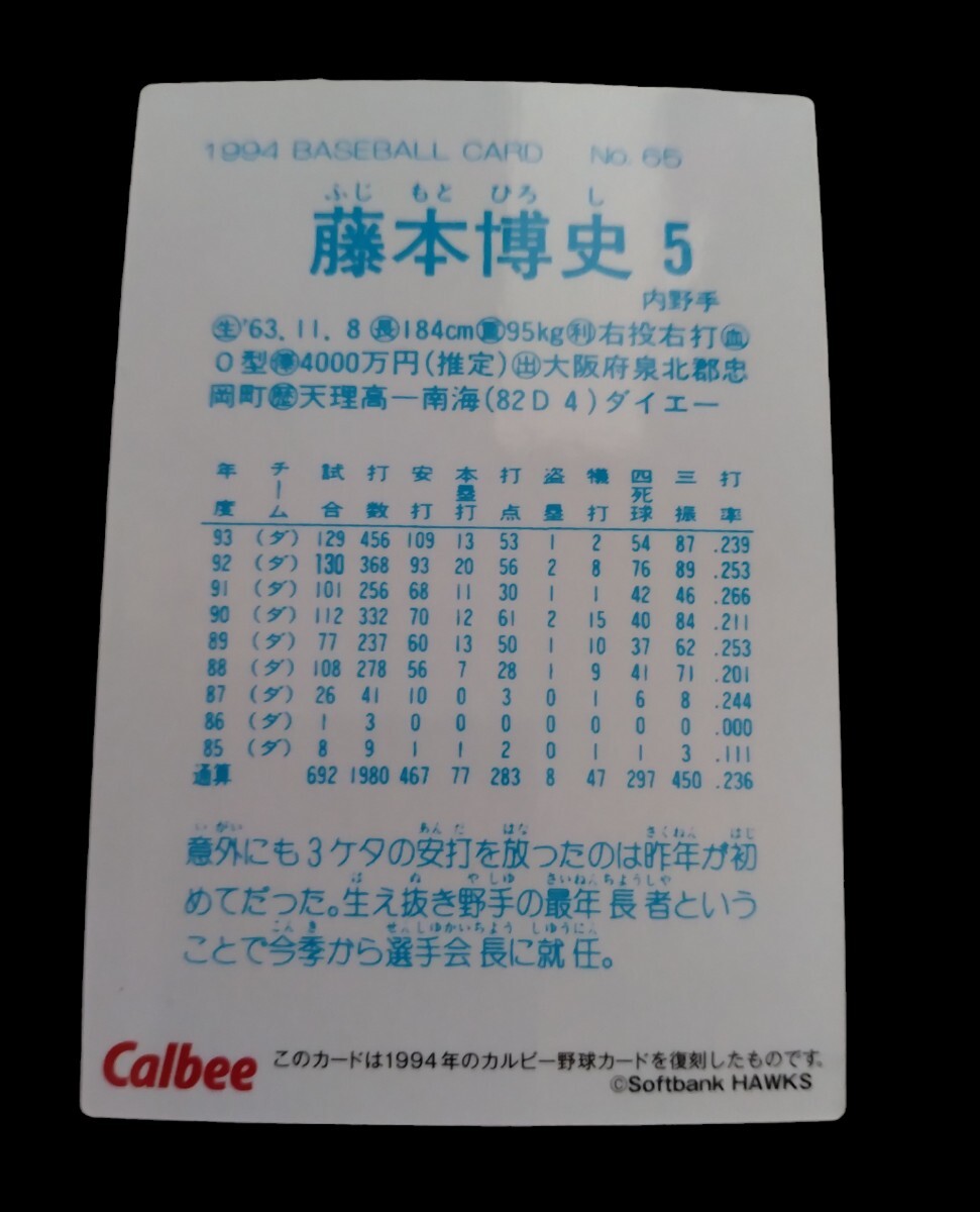 カルビープロ野球チップスカード 2022★復刻版カード★藤本博史★送料無料★の画像2