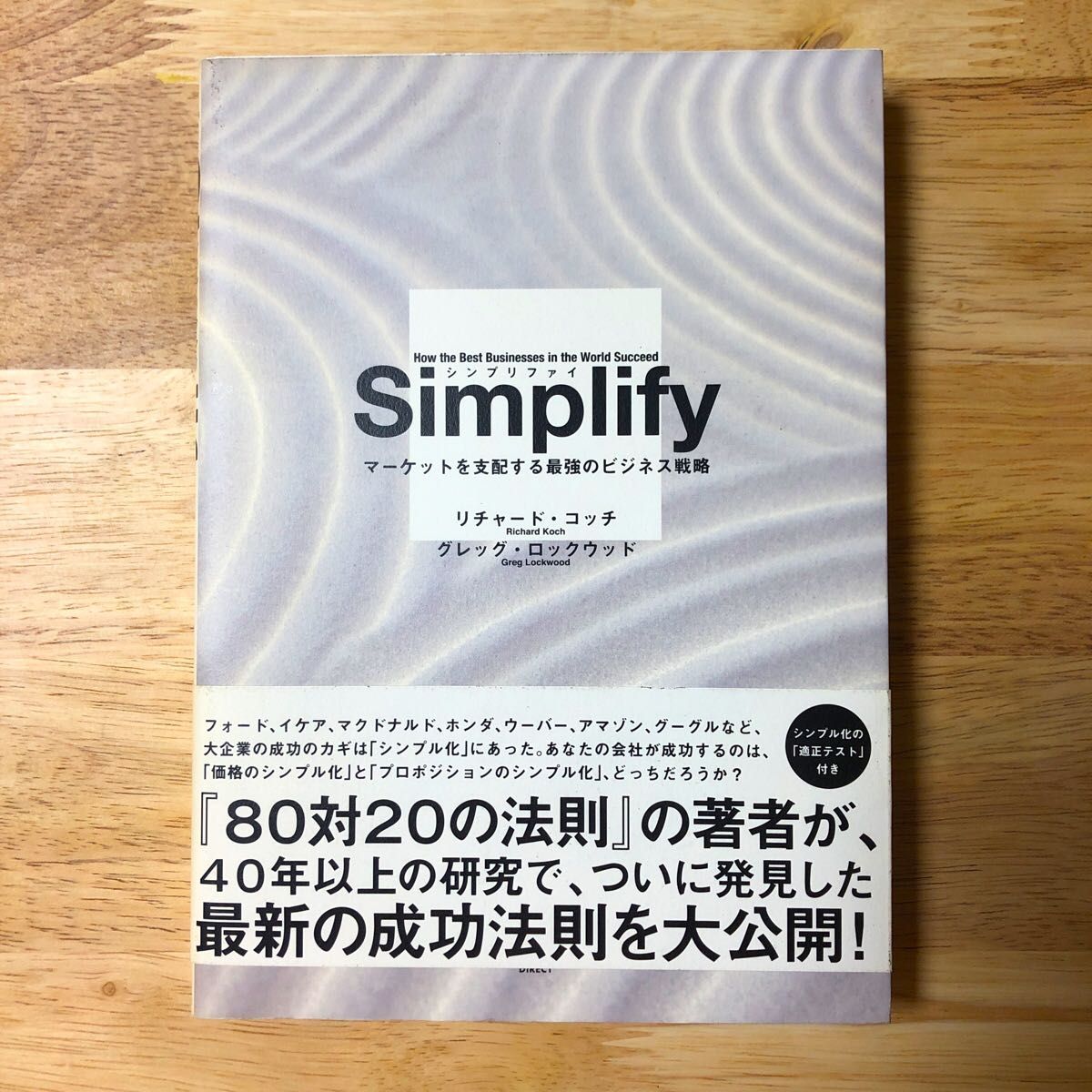 Ｓｉｍｐｌｉｆｙ／リチャードコッチ (著者) グレッグロックウッド (著者)